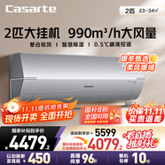 卡薩帝（Casarte）空調(diào)2匹 星云 國(guó)家補(bǔ)貼 壁掛式臥室大掛機(jī) 復(fù)合舒適風(fēng)  新一級(jí)能效 CAS5016BAB(81)U1 以舊換新