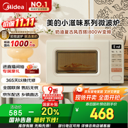 美的（Midea）小滋味系列微波爐變頻家用奶油風(fēng)百搭復(fù)古轉(zhuǎn)盤式一級能效微波爐以舊換新20L（M2H2）