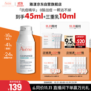 雅漾（Avene）【樊振東同款】控油抗痘精華露30mlC位精華敏肌收毛孔11.11搶先購