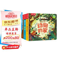 樂(lè )樂(lè )趣揭秘小世界翻翻書(shū)立體篇：揭秘夜晚/農場(chǎng)/恐龍/動(dòng)物的家（共4冊）幼兒?jiǎn)⒚稍缃炭破绽L本【0-2歲】   暑假作業(yè) 一升二暑假銜接 小升初暑