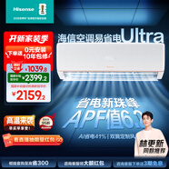 海信（Hisense）大1.5匹 易省電Ultra AI省電 舒適風(fēng)雙翼定制風(fēng)新一級 國家補(bǔ)貼20% 空調(diào)掛機(jī)KFR-35GW/A330UPro-X1