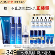 AHC B5玻尿酸護(hù)膚品套裝(水+乳液+潔面+精華) 生日禮物送女友