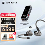 森海塞爾（Sennheiser）IE600 入耳式有線耳機 旗艦級高保真發(fā)燒HiFi音樂耳機 單動圈單元 可換線設(shè)計 IE600+乂度Link2bal炸塞版-（安卓版）