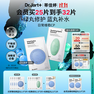 蒂佳婷（Dr.Jart）【藍(lán)綠丸1.0】經(jīng)典藍(lán)綠丸面膜(3藍(lán)2綠)25片補(bǔ)水保濕維穩(wěn)修護(hù)鎖水