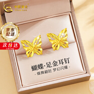 中國黃金花絲蝴蝶黃金耳釘女款足金耳釘女圣誕節禮物送女友老婆結婚 【京速達】閃閃蝴蝶足金耳釘+證書(shū)禮盒