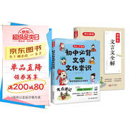 初中必背文學(xué)文化常識+文言文全解（共2冊）中學(xué)思維導(dǎo)圖速記語文基礎(chǔ)知識大全文言文必備古詩詞真題訓(xùn)練