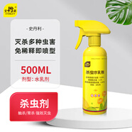 史丹利花卉殺蟲(chóng)劑水乳劑家用植物室內養花通用型花盆土壤專(zhuān)用藥500ml