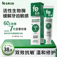 fe金典活性生物酶抗敏修護(hù)牙膏160g改善牙齒敏感【商超同款】 月下幽蘭香