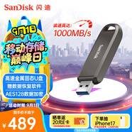 閃迪（SanDisk）512GB USB3.2 Gen2 固態(tài)U盤 CZ820 讀速高達(dá)1000MB/s 寫速900MB/s 支持密碼保護(hù) 大容量優(yōu)盤