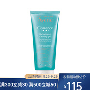 雅漾（Avene）無皂基潔膚凝膠400ml 潔面洗面奶 200ml