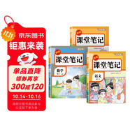 2025秋【榮恒】新版課堂筆記四年級(jí)上冊(cè)語(yǔ)文數(shù)學(xué)英語(yǔ)全3冊(cè)人教版 課前預(yù)習(xí)單課后復(fù)習(xí)同步教材全解黃岡學(xué)霸狀元預(yù)習(xí)隨堂筆記輔導(dǎo)書
