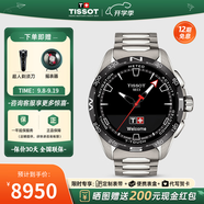 天梭（TISSOT）【官方授權店】 瑞士手表 新品騰智無界系列太陽能多功能智能腕表 黃曉明同款T121.420.44.051.00