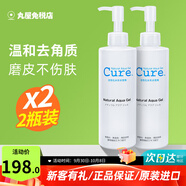 cure去角質(zhì)凝膠啫喱男女深層清潔毛孔臉部死皮磨砂膏護膚品 250g 2瓶（閨蜜款）