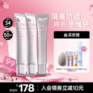 姬芮（ZA）美白防曬套裝防曬隔離遮瑕三合一SPF50+PA++++七夕禮物