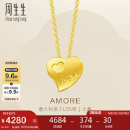 周生生七夕禮物黃金項鏈足金Amore心心相印套鏈吊墜女款78039U計價(jià)4.4克