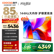 酷開創(chuàng)維K3 2025款 85英寸電視 一級能效 4+64GB 144Hz AI遠場語音 國家補貼 液晶游戲平板電視85P3F