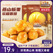 三只松鼠甘栗仁40g*11袋 無殼即食軟糯香甜優(yōu)質(zhì)板栗仁栗子仁休閑零食堅果