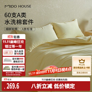 MIDO HOUSE銘都床上四件套純棉全棉四季60支水洗棉床單被套 淡黃 1.8m床單款