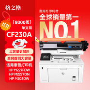 格之格m227fdw硒鼓 cf230a硒鼓適用m203dw硒鼓 m203d m203dn hp m227fdn m227sdn打印機(jī) 230a硒鼓帶芯大容量