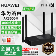 華為路由器Ax3pro new高配穿墻王WiFi6+路由器千兆家用無(wú)線(xiàn)路由器5G雙頻7大戶(hù)型mesh組網(wǎng)全屋wifi電競 AX3000M【高速穿墻性能+千兆網(wǎng)線(xiàn)】黑色 曬單魔方插座/紅包2選1 30天