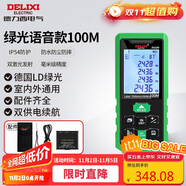 德力西電氣測距儀高精度戶外激光測距儀電子尺家用測量房儀器綠光100米