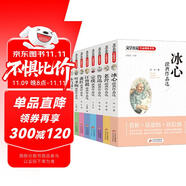 文學(xué)名家作品精選書(shū)系（全8冊(cè)）冰心兒童文學(xué)全集朱自清散文集魯迅等作品精選 6-15歲小學(xué)生名家文學(xué)讀本書(shū)兒童文學(xué)課外書(shū)