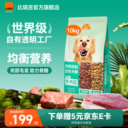 比瑞吉出品愛(ài)不將就系列狗糧全價(jià)全犬種金毛拉布拉多德牧泰迪通用犬糧 【全期全犬種】牛肉雙拼10kg