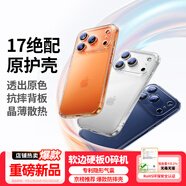 綠聯(lián)【相機按鍵全包|晶薄散熱】適用iphone17ProMax手機殼蘋果17ProMax保護套超薄氣囊防摔鏡頭保護