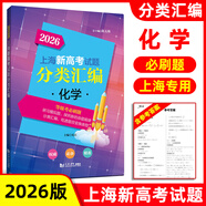 2025/2024上海新高考試題分類(lèi)匯編語(yǔ)文/數學(xué)/英語(yǔ)/物理/化學(xué)/地理/歷史/生物/思想政治等級考上海市高考一模卷分類(lèi)匯編高二高三高考分類(lèi)匯編 高中數學(xué)/英語(yǔ)/物理/化學(xué)/地理/歷史/生物分類(lèi)匯編