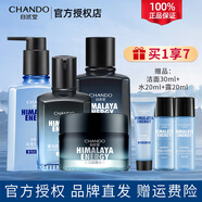 自然堂（CHANDO）男士護膚品套裝水乳洗面奶面霜補水保濕清爽不油膩男友情人節禮物 【深層補水】全套:潔+水+露+霜