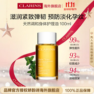 嬌韻詩Clarins妊娠油100ml孕婦專用預(yù)防淡化紋路進(jìn)口女生生日禮物