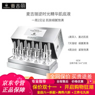 麥吉麗京東自營(yíng)官方旗艦店正品貴婦膏素顏三部曲水乳套裝原裝原碼新款 逆時(shí)光精華肌底液10支