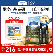 伯納天純生鮮升級凍干狗糧小狗泰迪博美狗糧雞肉鴨肉營(yíng)養高蛋白鮮肉 【牛肉魚(yú)肉味】狗糧2kg*2