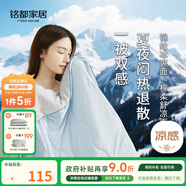 MIDO HOUSE銘都冰絲夏涼被空調(diào)被可機(jī)洗裸睡70%棉夏季薄被子200*230cm微風(fēng)藍(lán)