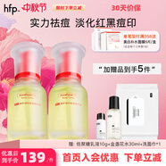 hfp修護淡印多效精華液15ml  hfp寡肽原液祛痘舒緩修護控油護膚品 【2瓶15ml】+贈品