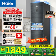 海爾（Haier）冰箱家用283升三開門冰箱風(fēng)冷無霜一級能效-30℃深冷速凍超薄變頻節(jié)能省電冰箱以舊換新補貼 【日耗電僅0.56度】235升一級雙變頻風(fēng)冷無霜