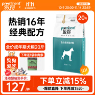 派得狗糧 金毛40拉布拉多阿拉斯加馬犬薩摩耶德牧 中大型犬通用糧 牛肉味丨成犬狗糧20斤丨送牛肉條