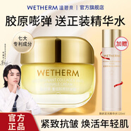 溫碧泉（WETHERM）面霜保濕霜男女護膚化妝品補水保濕清爽滋潤肌膚 緊致抗皺亮膚 重組膠原抗皺霜50g