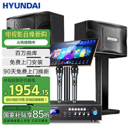 HYUNDAI現代 家庭影院ktv音響套裝家用k歌電視客廳會議室卡拉ok點歌機全套專業(yè)大功率功放機店鋪卡包音箱 8吋音響點歌機套裝