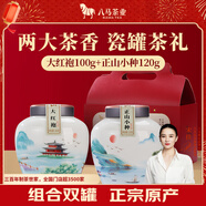 八馬茶業(yè)組合茶禮 紅茶正山小種&烏龍茶大紅袍雙瓷罐茶葉禮盒220g
