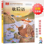 歇后語  彩圖注音兒童文學(xué) 一二三年級課外閱讀書必讀世界經(jīng)典文學(xué)少兒名著童話故事書 大語文系列 小學(xué)語文課外閱讀經(jīng)典叢書