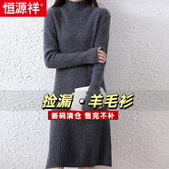 恒源祥秋冬中長款仿羊毛衫連衣裙女加厚半高領毛衣打底裙包臀保暖打底衫 深灰色 S （建議75-90斤）