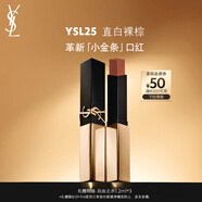 圣羅蘭（YSL）全新小金條口紅25 啞光持久 生日禮物送女友