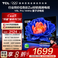 TCL電視 55V8L Pro 55英寸 144Hz高刷 QLED量子點(diǎn) 3GB+64GB大內存 4K deepseek AI電視 國家補貼20% 55英寸 官方標配