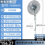 艾美特（AIRMATE）靜音廣角大風量FS4096T2落地扇家用電風扇可升降學生宿舍風扇搖頭 FS4096T2