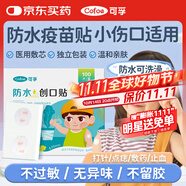 可孚疫苗防水貼醫(yī)用點(diǎn)痣可洗澡嬰兒童迷你圓形創(chuàng)可貼輸液止血貼100貼