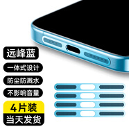 衛正圖 適用蘋(píng)果17promax防塵貼充電口保護膜iPhone17Air充電孔防塵塞手機金屬防塵網(wǎng)聽(tīng)筒喇叭防塵膜 【藍色-4片裝】金屬一體防塵網(wǎng) 蘋(píng)果12-17系列通用