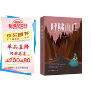 呼嘯山莊（豆瓣9.5高評(píng)分，《紐約時(shí)報(bào)》“世界十大名著”名列第四。） 小說(shuō)