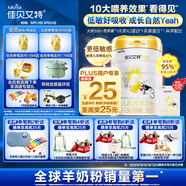 佳貝艾特（Kabrita）悅白嬰幼兒配方羊奶粉 3段(1-3歲)800克 天然A2蛋白
