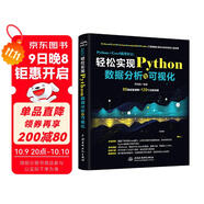 Python+Excel高效辦公:輕松實(shí)現Python數據分析可視化 更好的數據可視化指南 利用python進(jìn)行數據分析從入門(mén)到進(jìn)階 大數據時(shí)代數據處理統計分析 數據之道數據結構